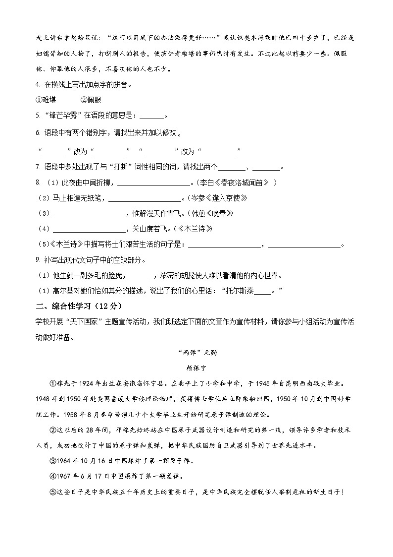 江苏省盐城市阜宁县校联考2024-2025学年七年级下学期3月月考语文试题（原卷版+解析版）第2页
