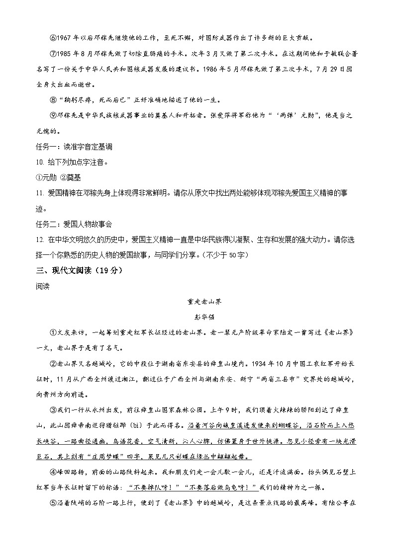 江苏省盐城市阜宁县校联考2024-2025学年七年级下学期3月月考语文试题（原卷版+解析版）第3页