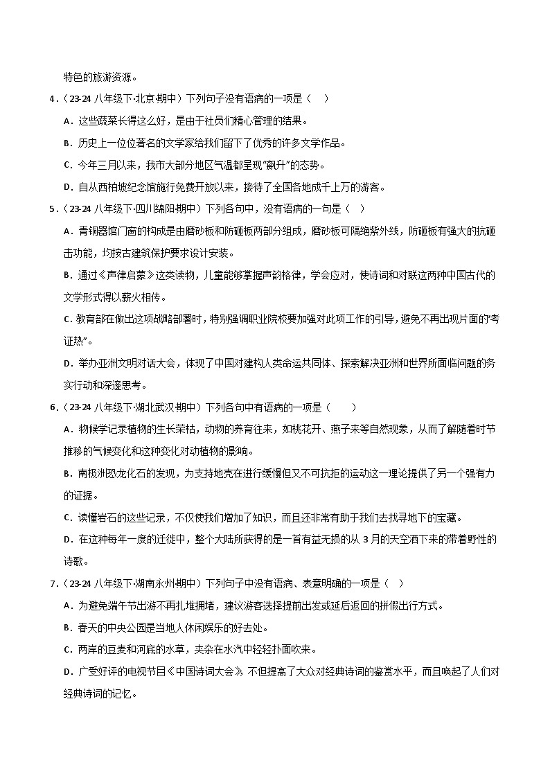 专题04 病句辨识与修改（原卷版）第2页