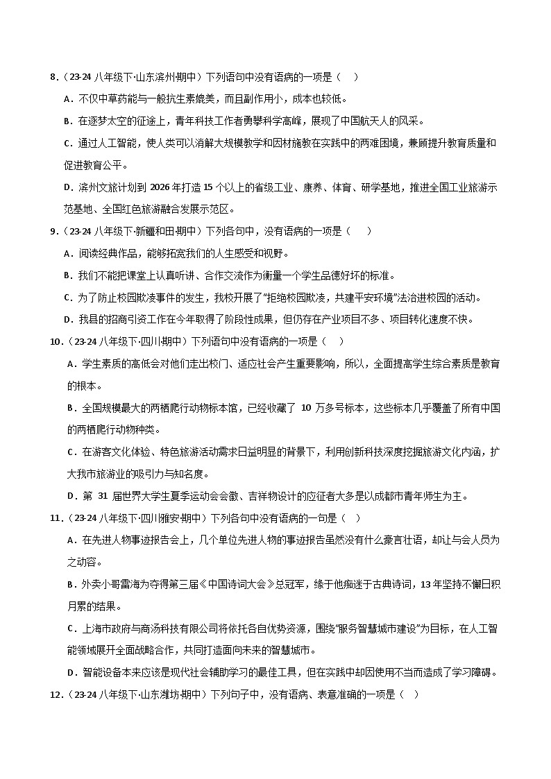 专题04 病句辨识与修改（原卷版）第3页