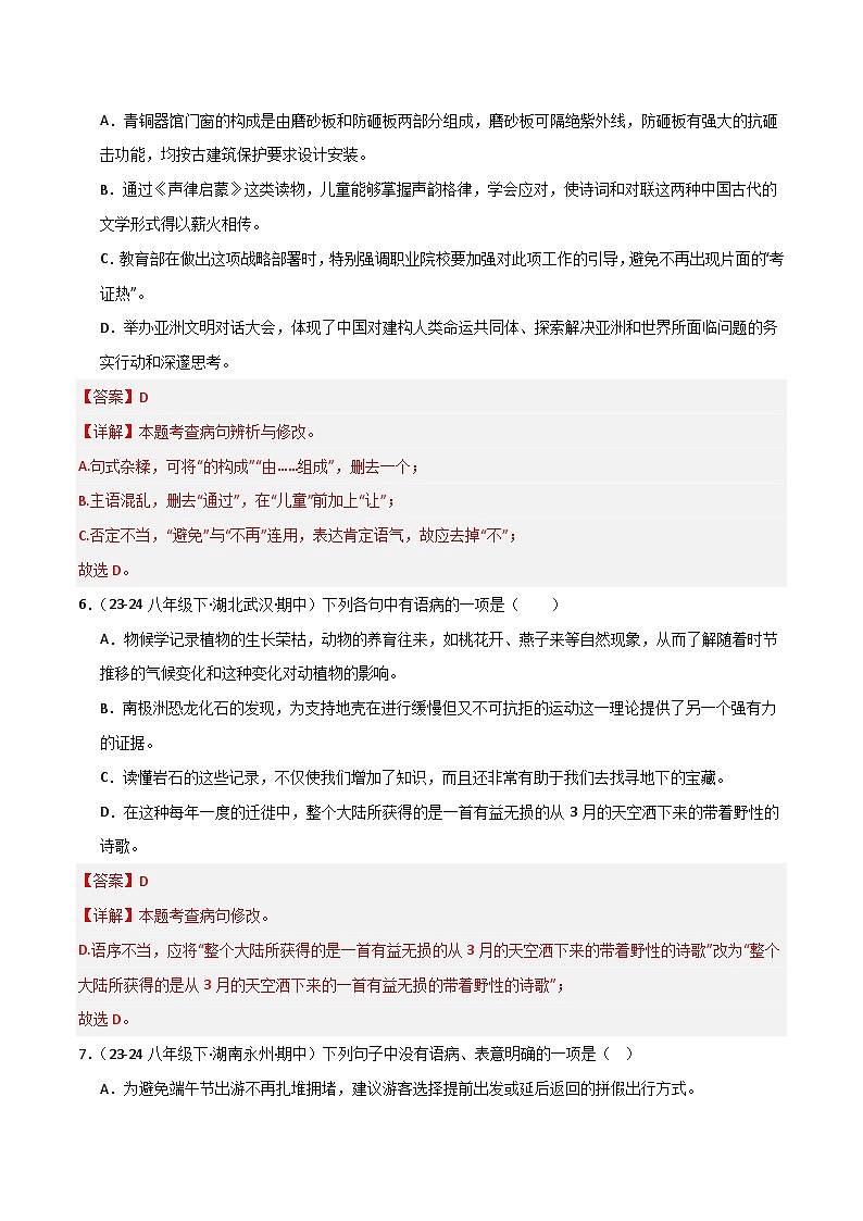 专题04 病句辨识与修改（解析版）第3页