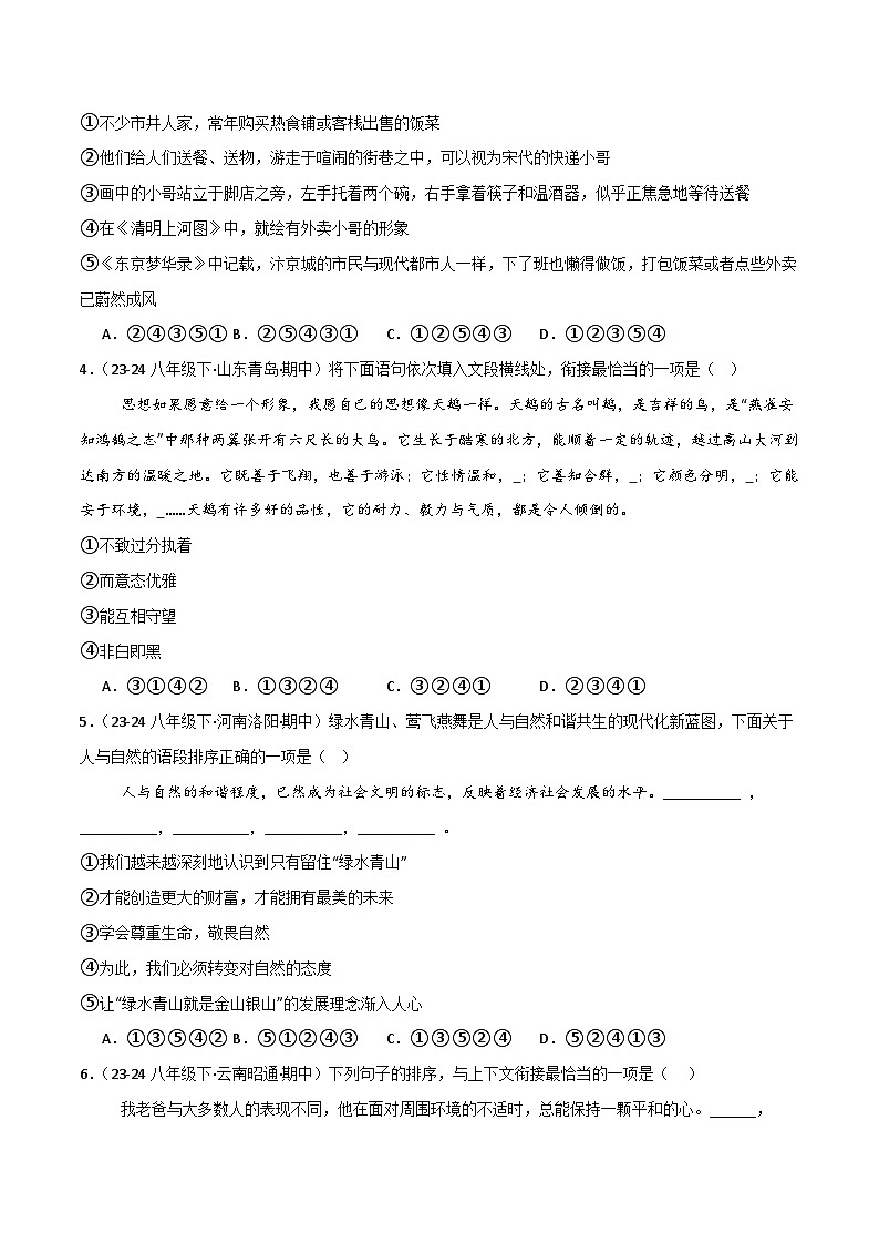 专题05 句子衔接与排序（原卷版）第2页