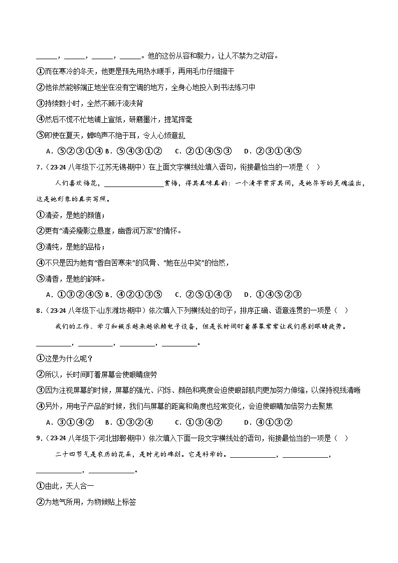 专题05 句子衔接与排序（原卷版）第3页