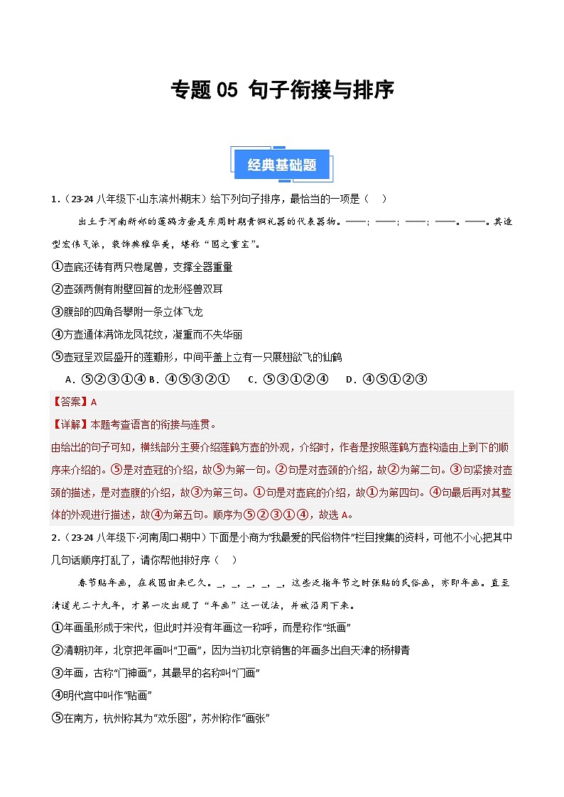 专题05 句子衔接与排序（解析版）第1页