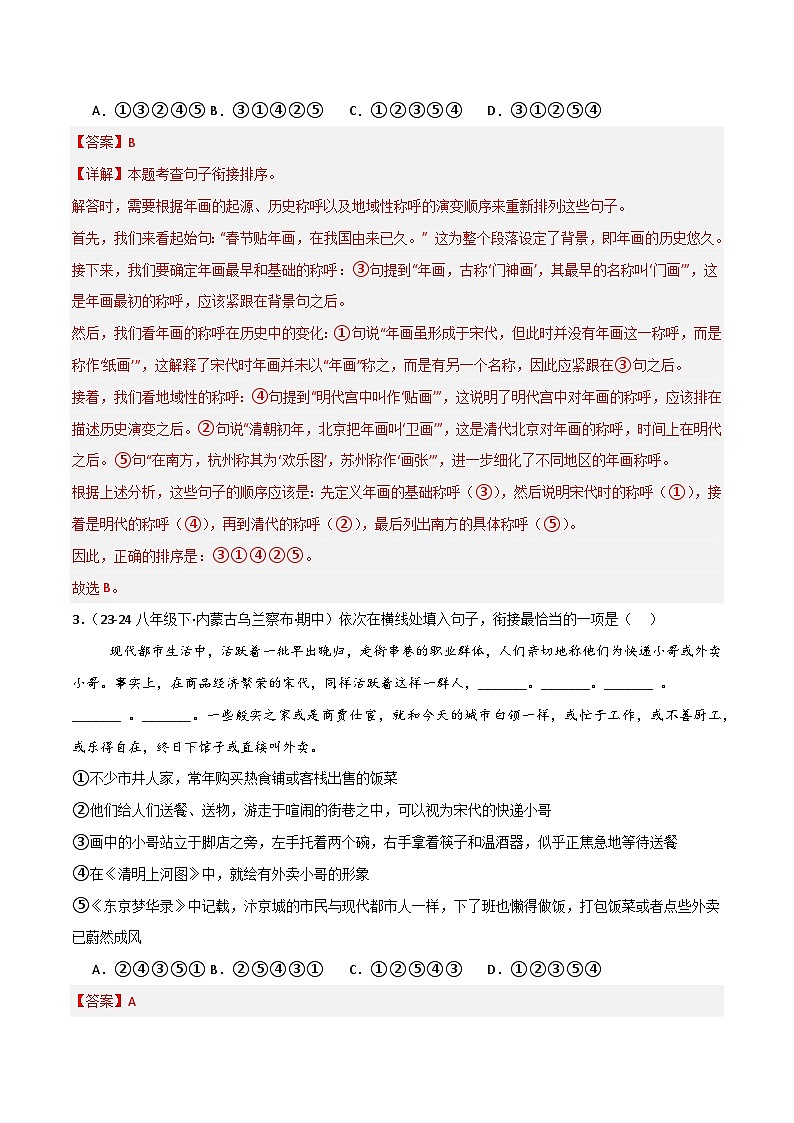 专题05 句子衔接与排序（解析版）第2页