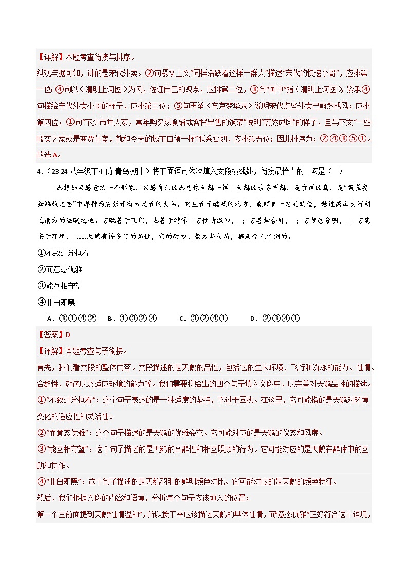 专题05 句子衔接与排序（解析版）第3页