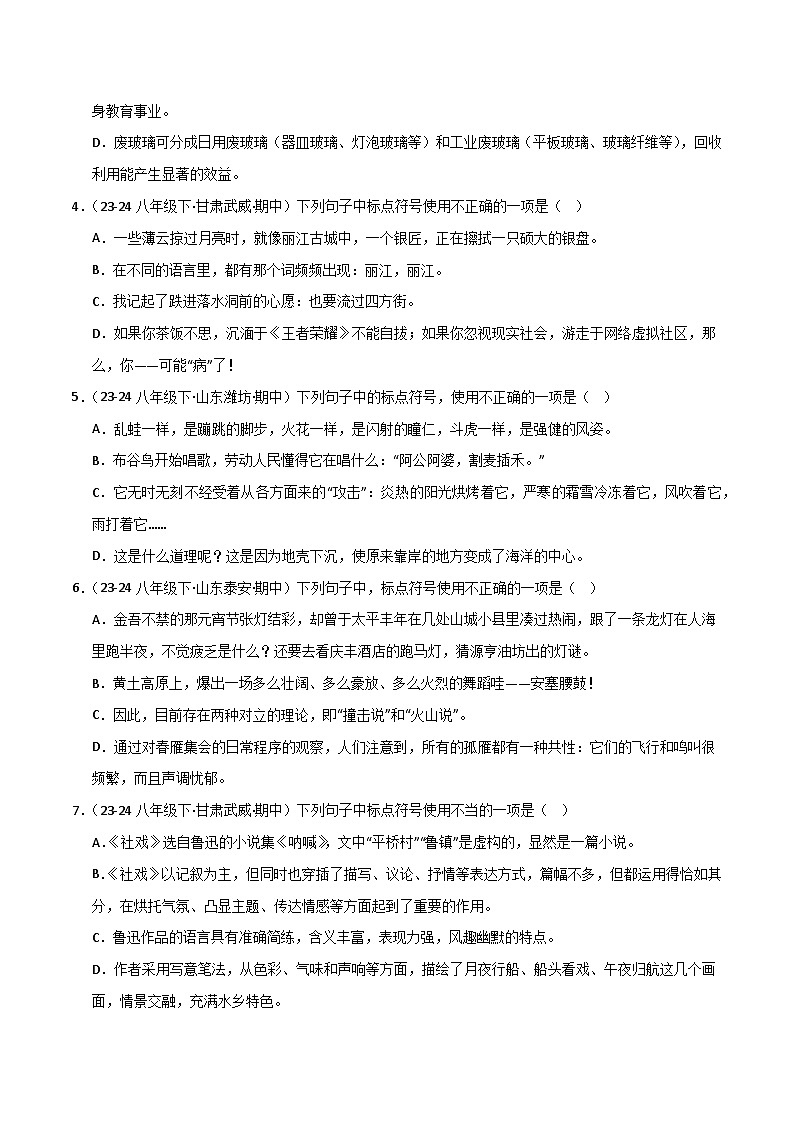 专题06 标点符号（原卷版）第2页