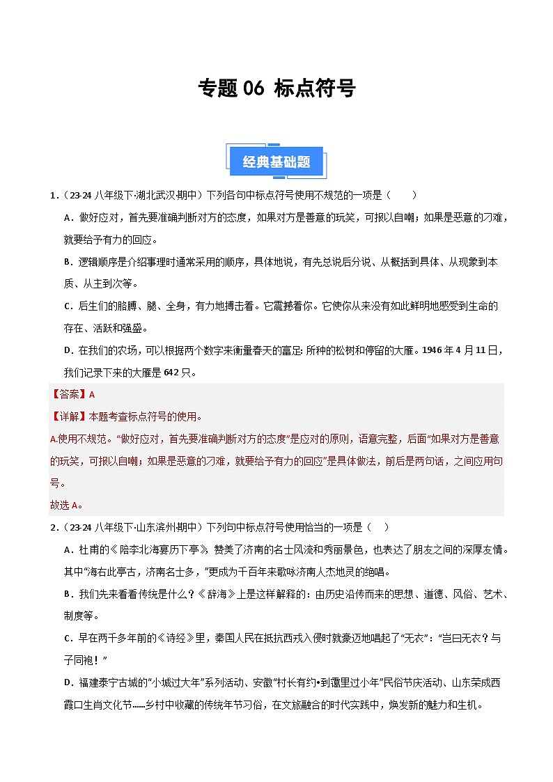 专题06 标点符号（解析版）第1页