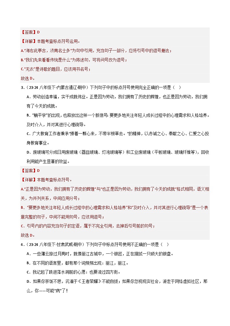 专题06 标点符号（解析版）第2页
