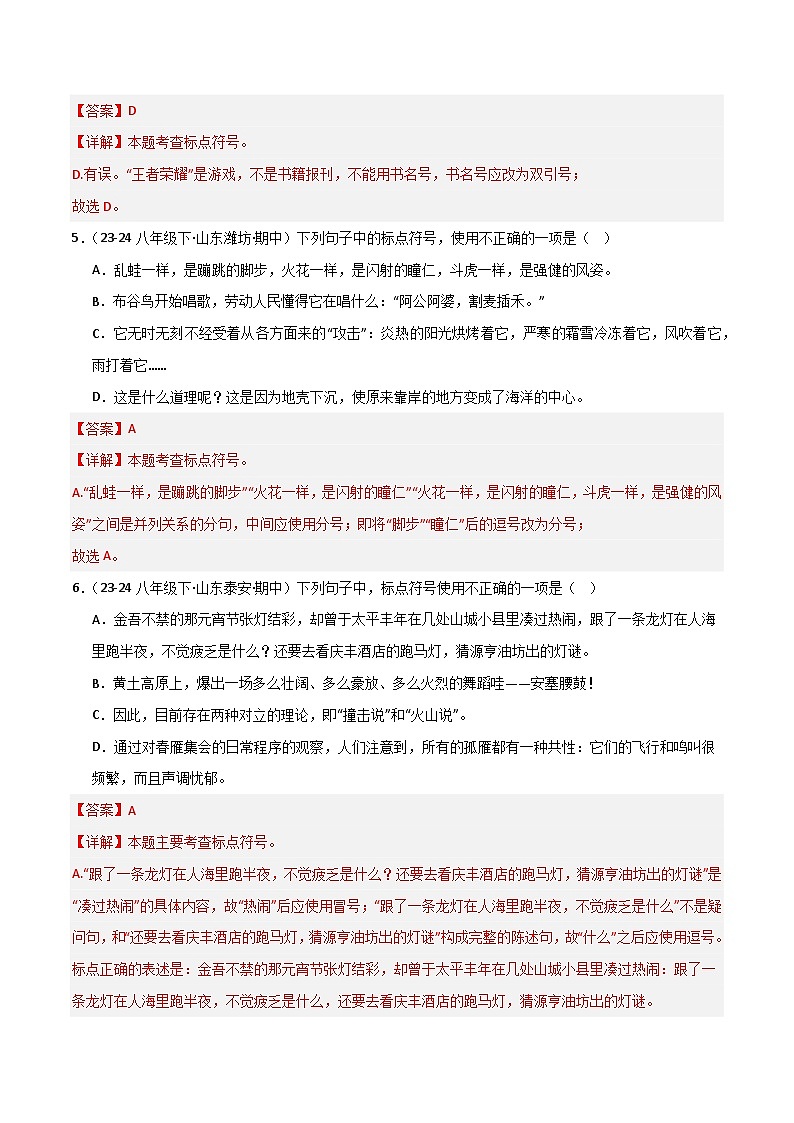 专题06 标点符号（解析版）第3页