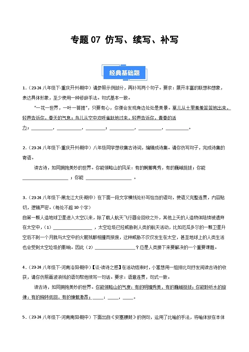 专题07 仿写、续写、补写（原卷版）第1页