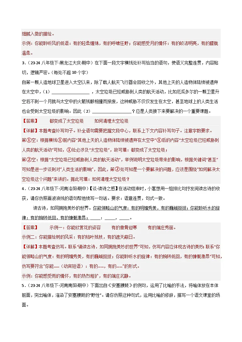 专题07 仿写、续写、补写（解析版）第2页