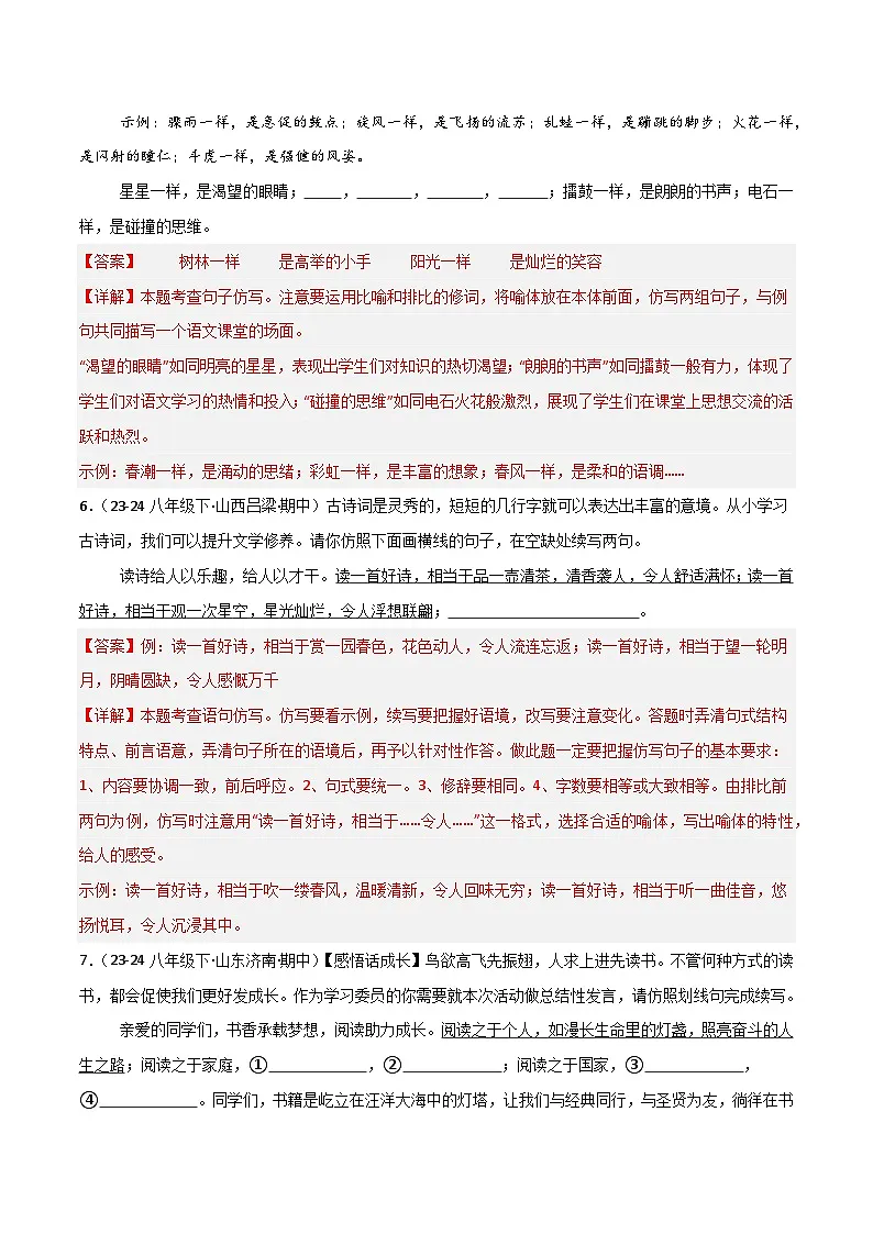 专题07 仿写、续写、补写（解析版）第3页