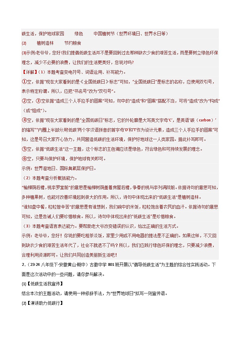 专题11 综合性学习（解析版）第2页