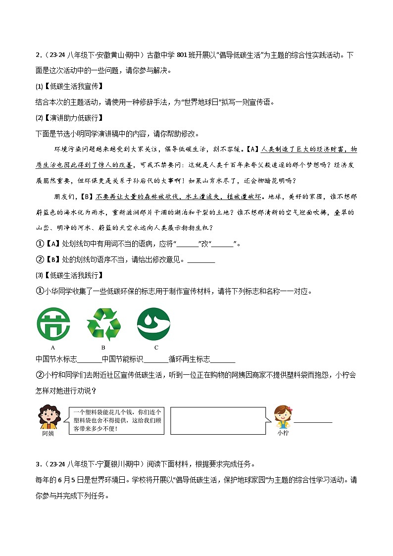 专题11 综合性学习（原卷版）第2页