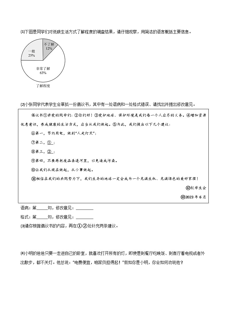 专题11 综合性学习（原卷版）第3页
