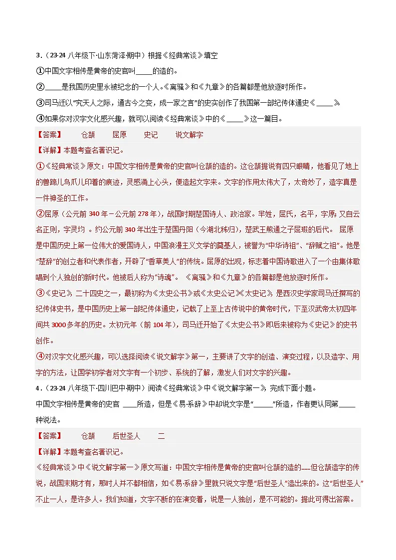 专题14 《经典常谈》（期中热点）70题（解析版）第2页