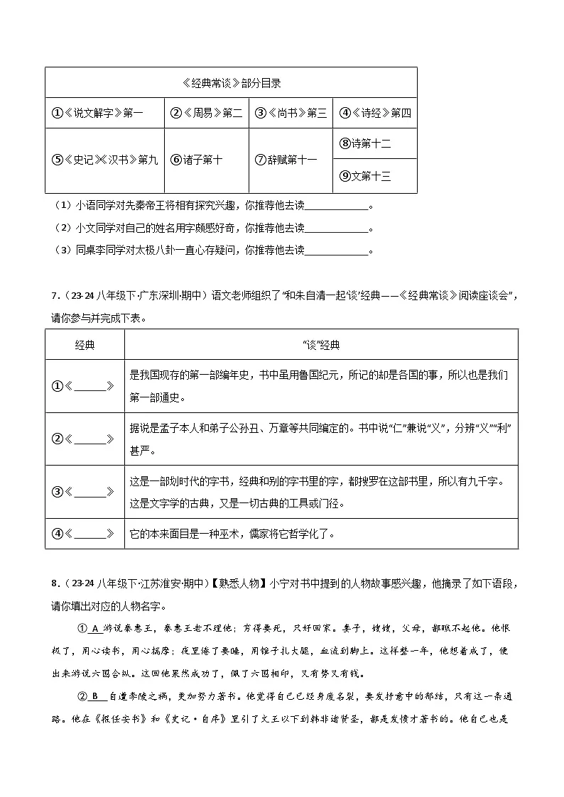 专题14 《经典常谈》（期中热点）70题（原卷版）第2页