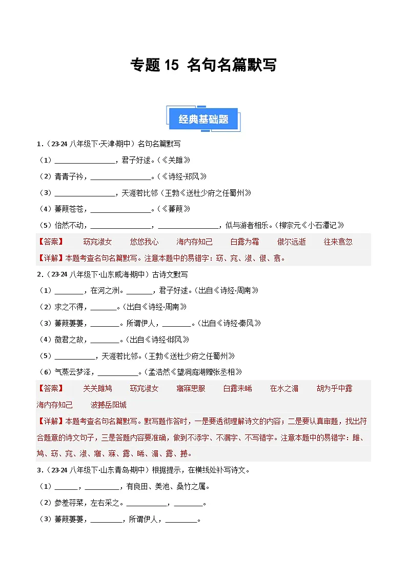 专题15 名句名篇默写（解析版）第1页
