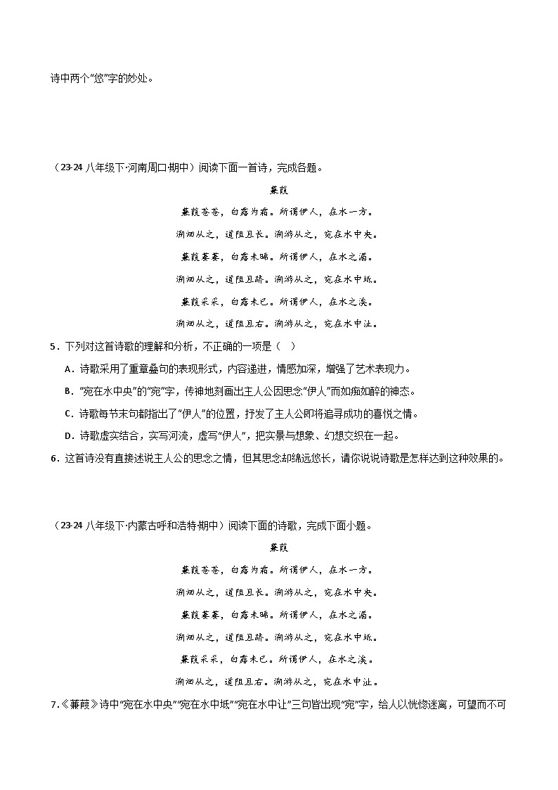 专题16 诗词鉴赏（原卷版）第2页