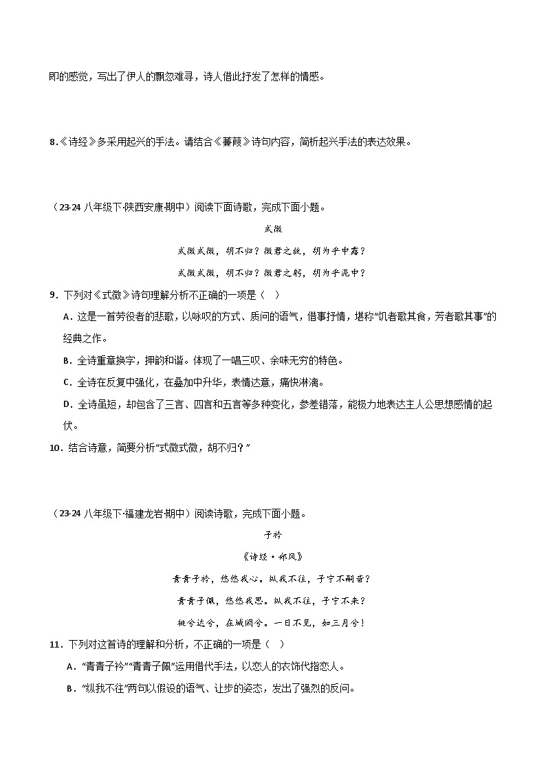 专题16 诗词鉴赏（原卷版）第3页