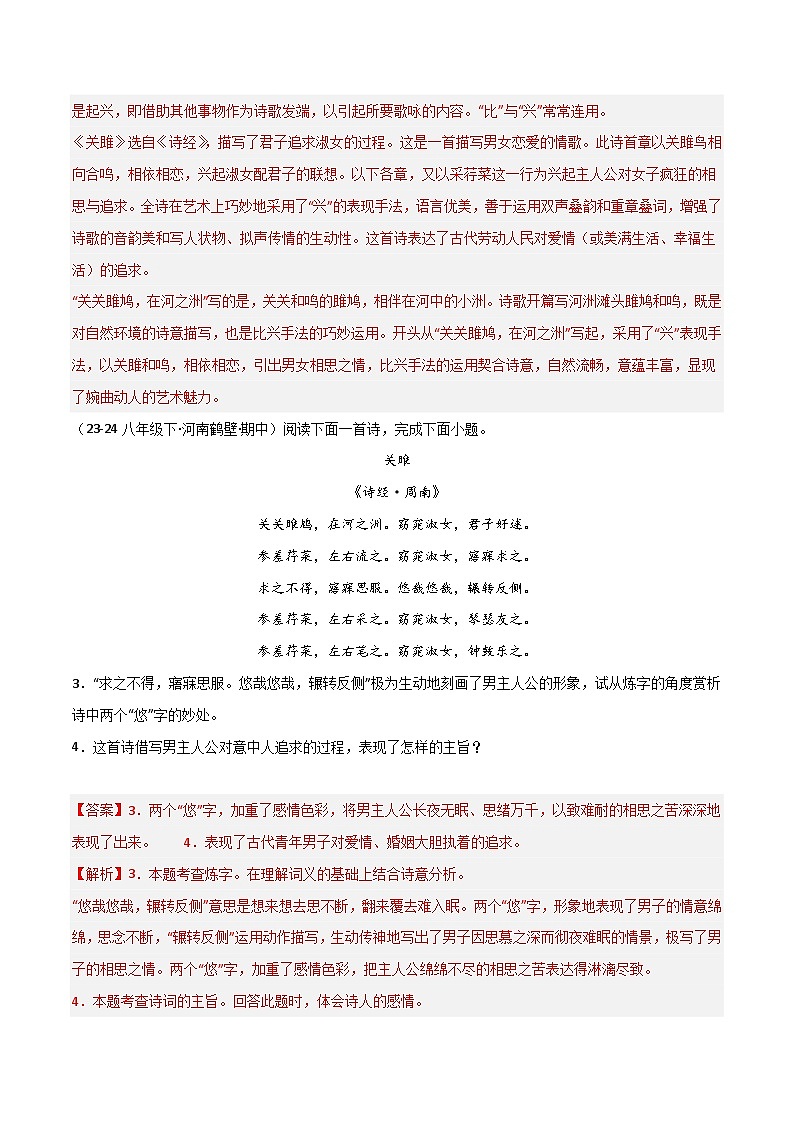 专题16 诗词鉴赏（解析版）第2页