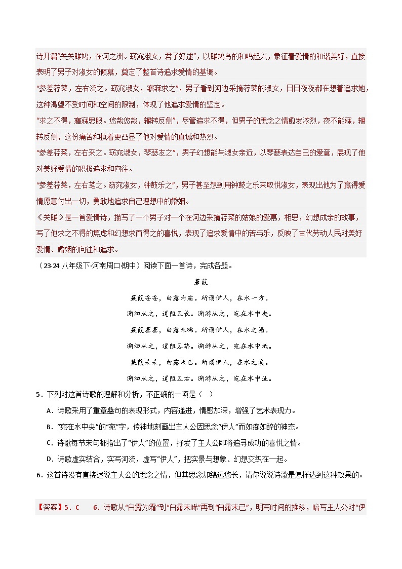 专题16 诗词鉴赏（解析版）第3页