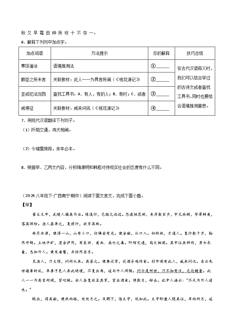 专题19 文言文对比阅读（原卷版）第3页