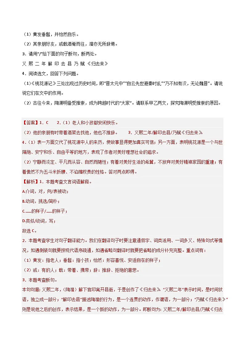 专题19 文言文对比阅读（解析版）第2页