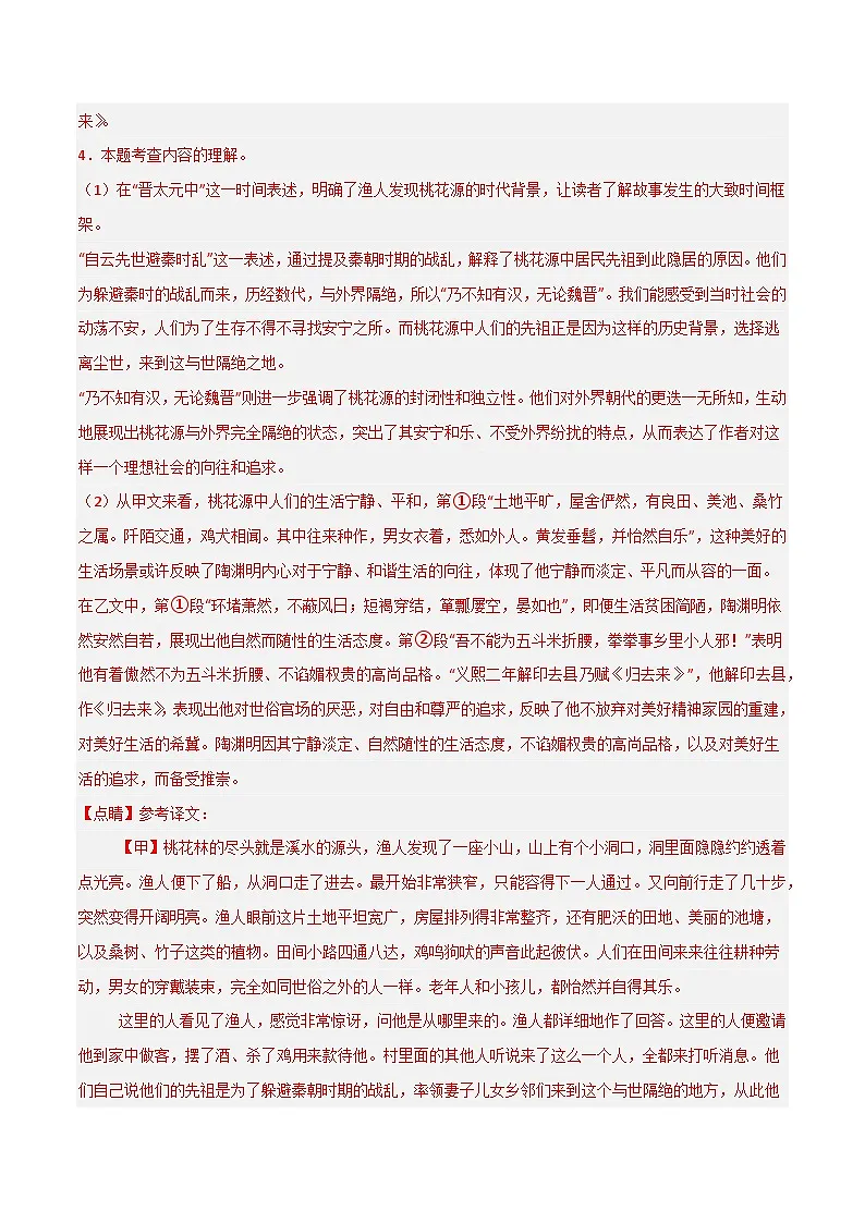 专题19 文言文对比阅读（解析版）第3页