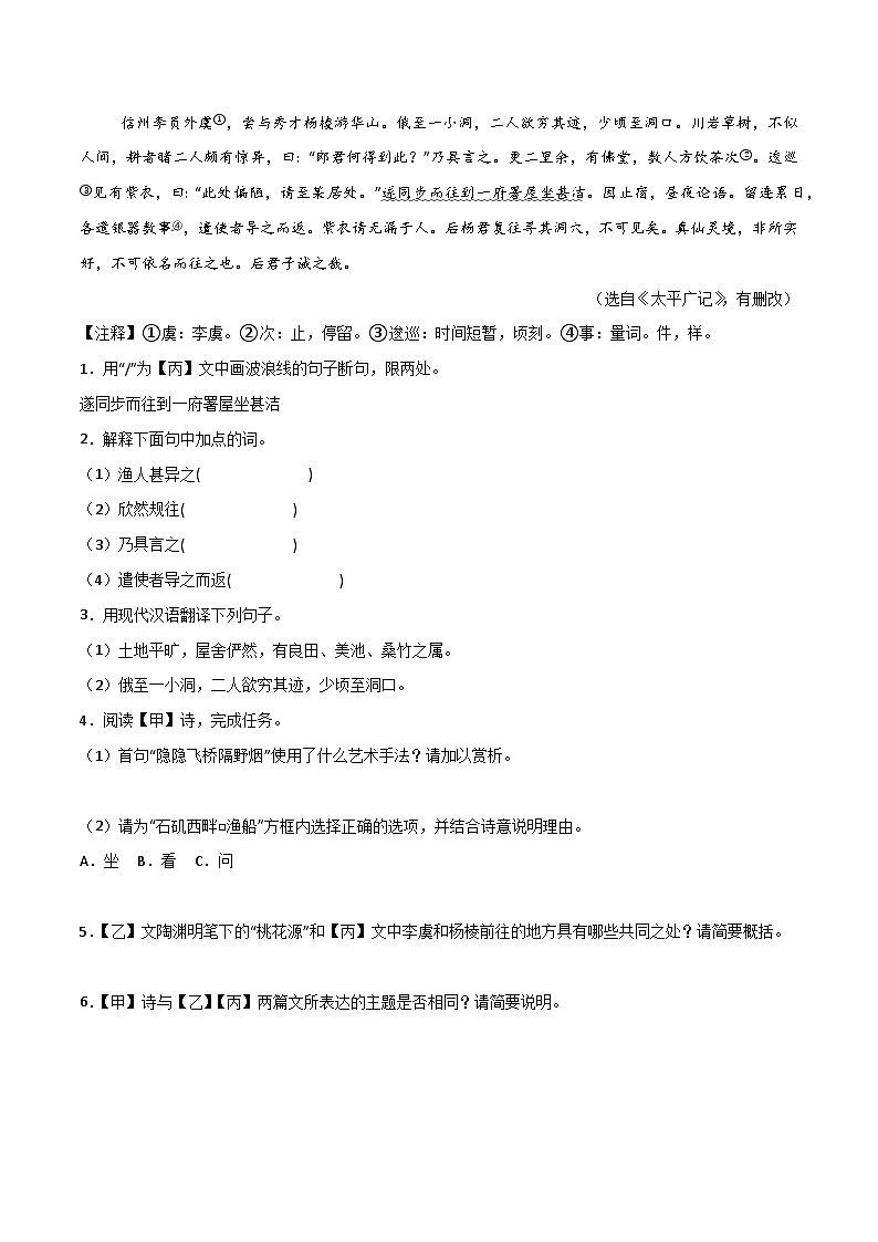 专题20 文言文对比阅读新考法（诗词+文言文）（原卷版）第2页