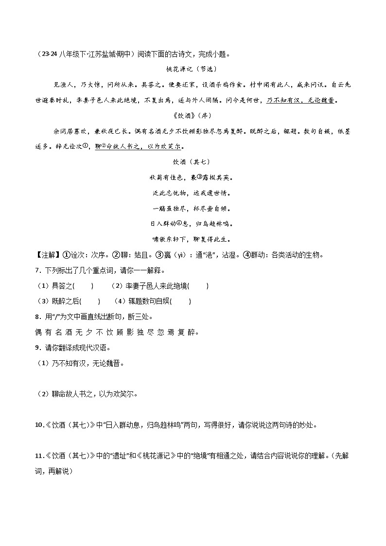 专题20 文言文对比阅读新考法（诗词+文言文）（原卷版）第3页