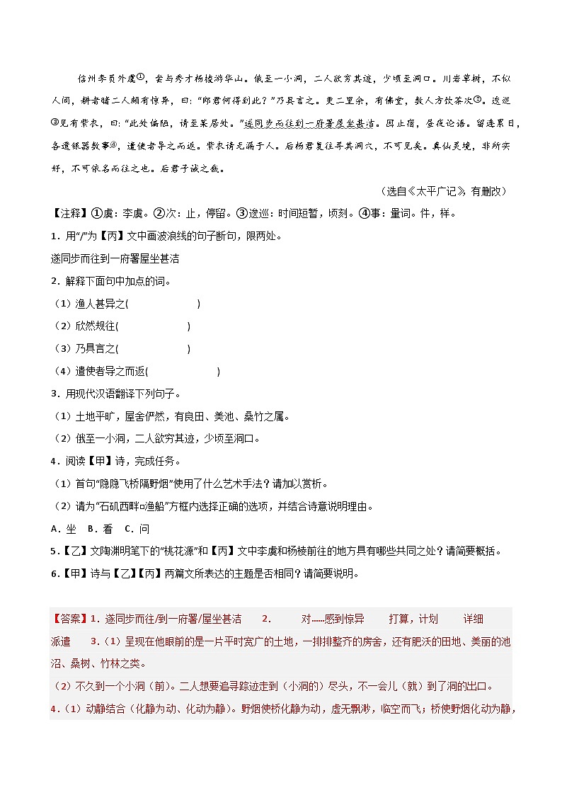 专题20 文言文对比阅读新考法（诗词+文言文）（解析版）第2页