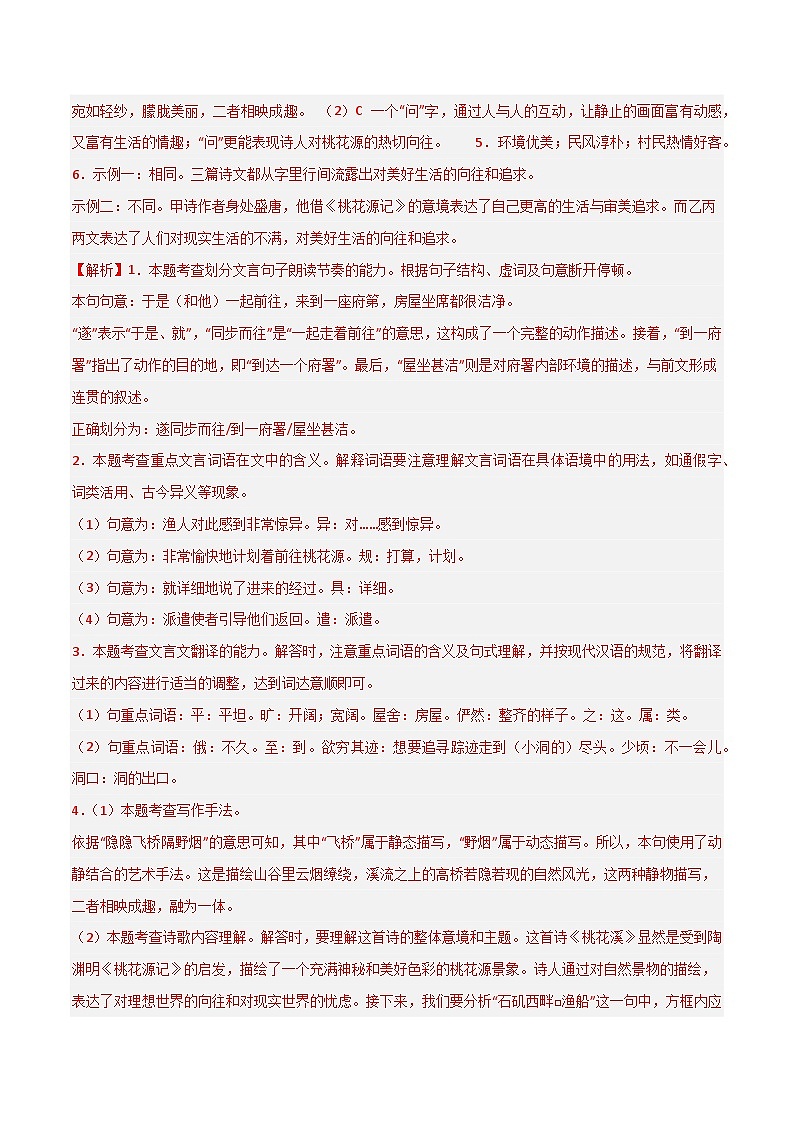 专题20 文言文对比阅读新考法（诗词+文言文）（解析版）第3页
