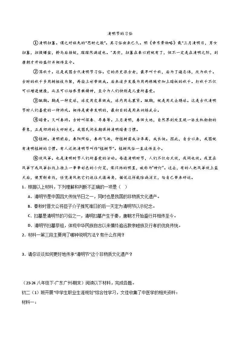专题25 非连续性文本阅读（原卷版）第2页