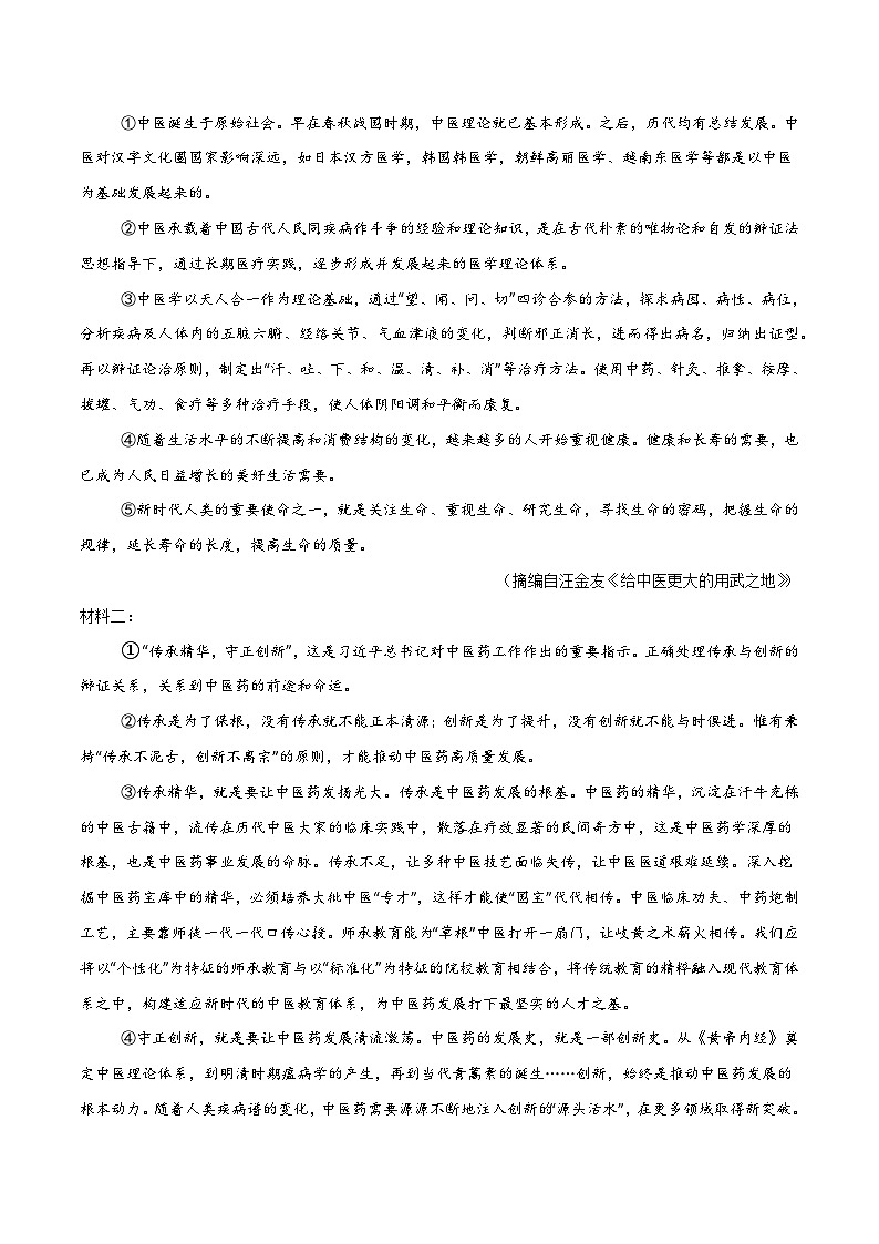 专题25 非连续性文本阅读（原卷版）第3页