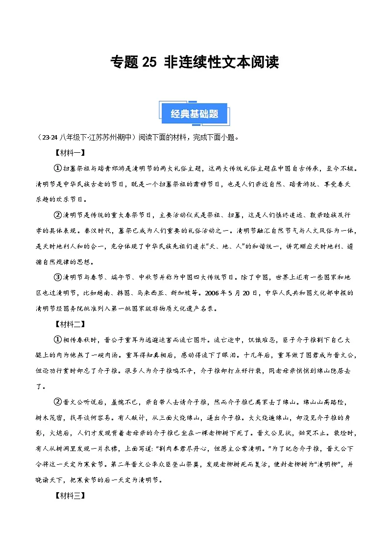 专题25 非连续性文本阅读（解析版）第1页