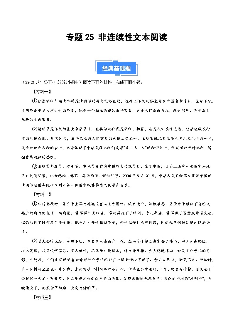专题25 非连续性文本阅读（解析版）第1页