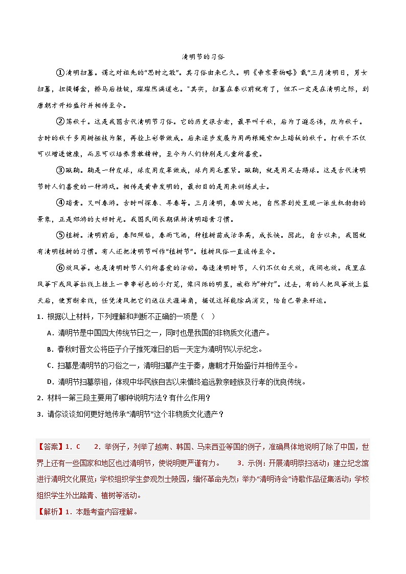 专题25 非连续性文本阅读（解析版）第2页