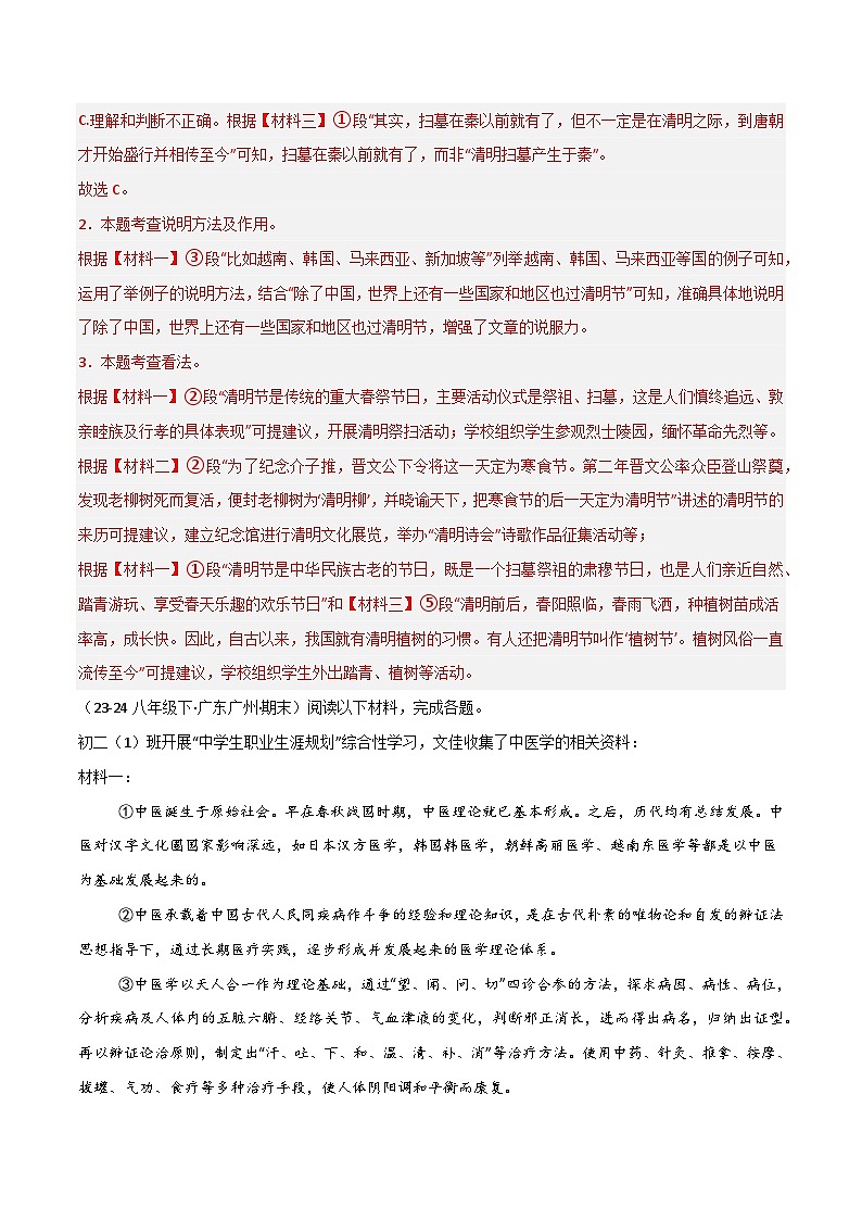 专题25 非连续性文本阅读（解析版）第3页