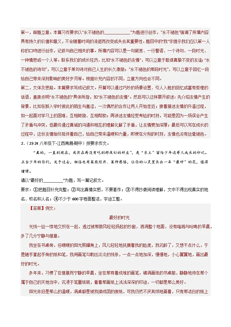 专题27 半命题作文（期中热点预测与范文）40题（解析版）第2页