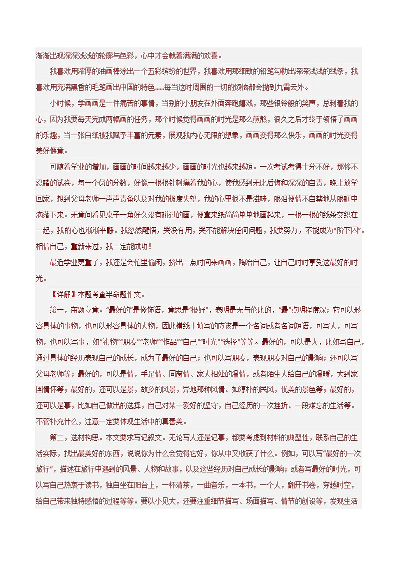 专题27 半命题作文（期中热点预测与范文）40题（解析版）第3页