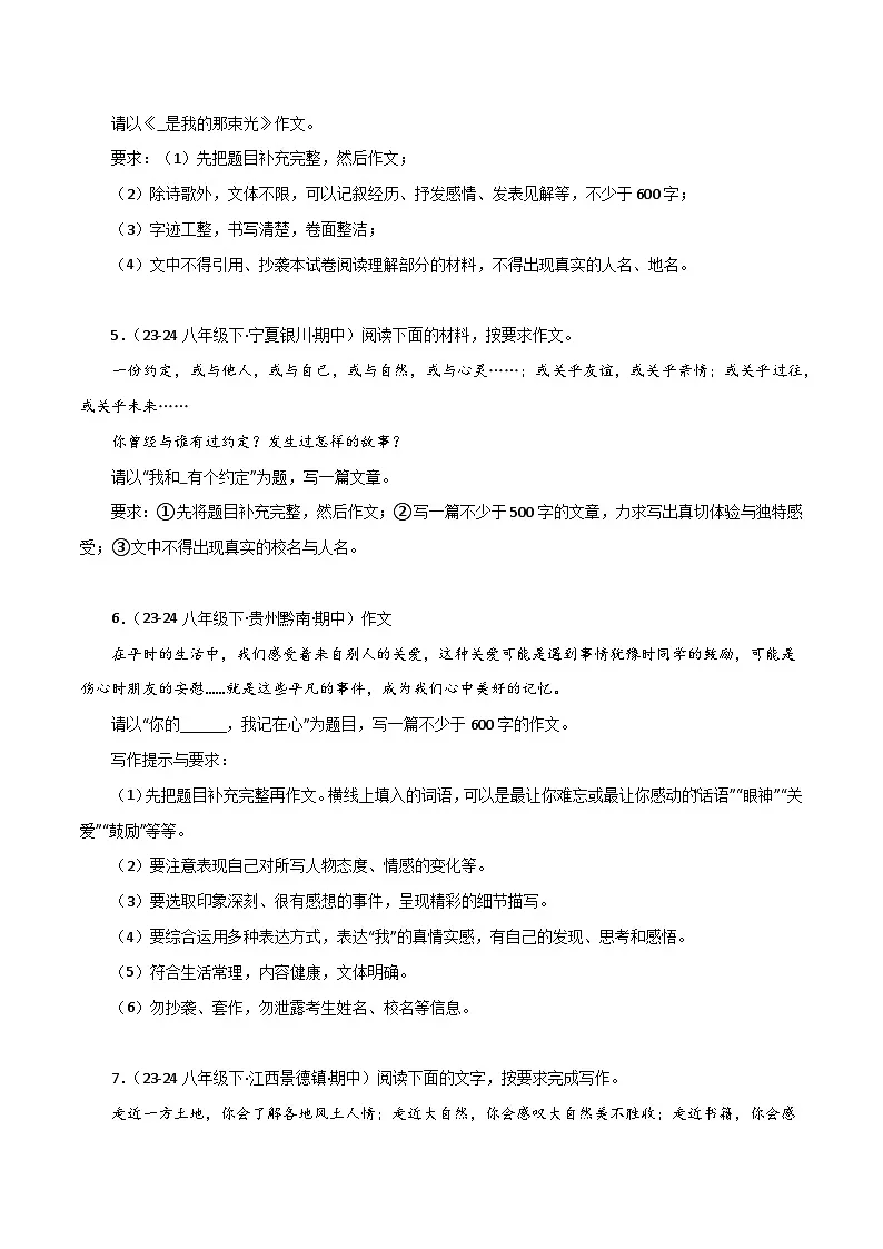 专题27 半命题作文（期中热点预测与范文）40题（原卷版）第2页