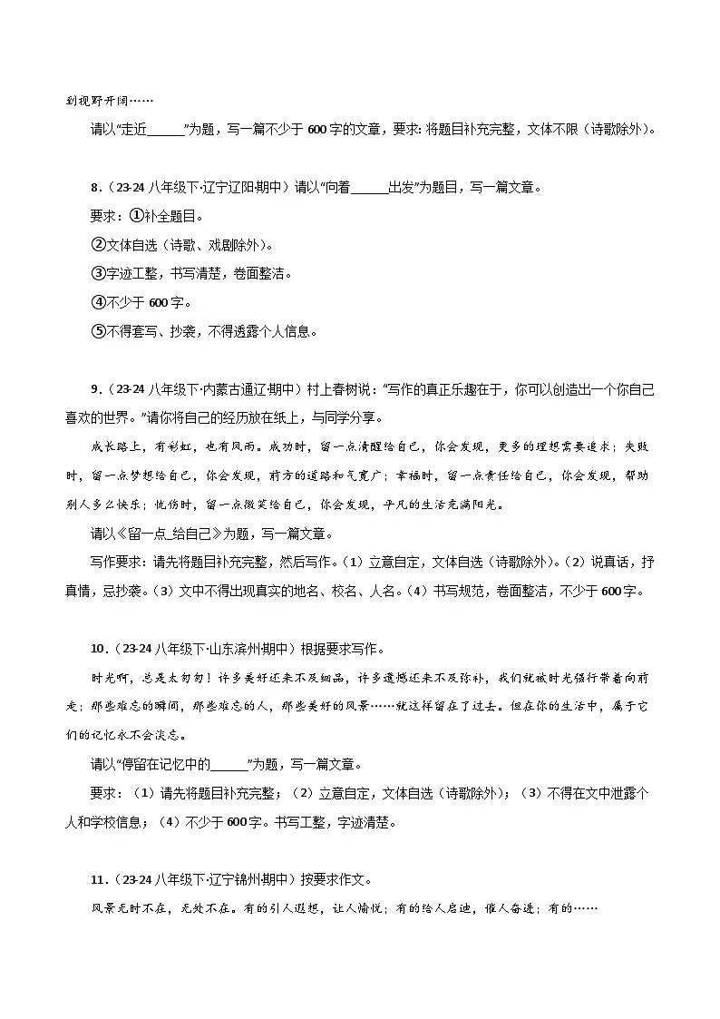 专题27 半命题作文（期中热点预测与范文）40题（原卷版）第3页