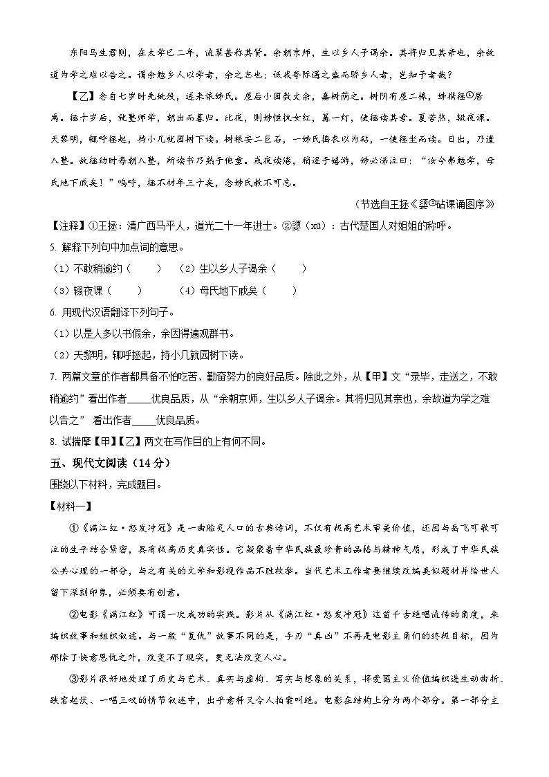 江苏省盐城市大丰区校联考2024-2025学年九年级下学期3月月考语文试题（原卷版+解析版）第3页