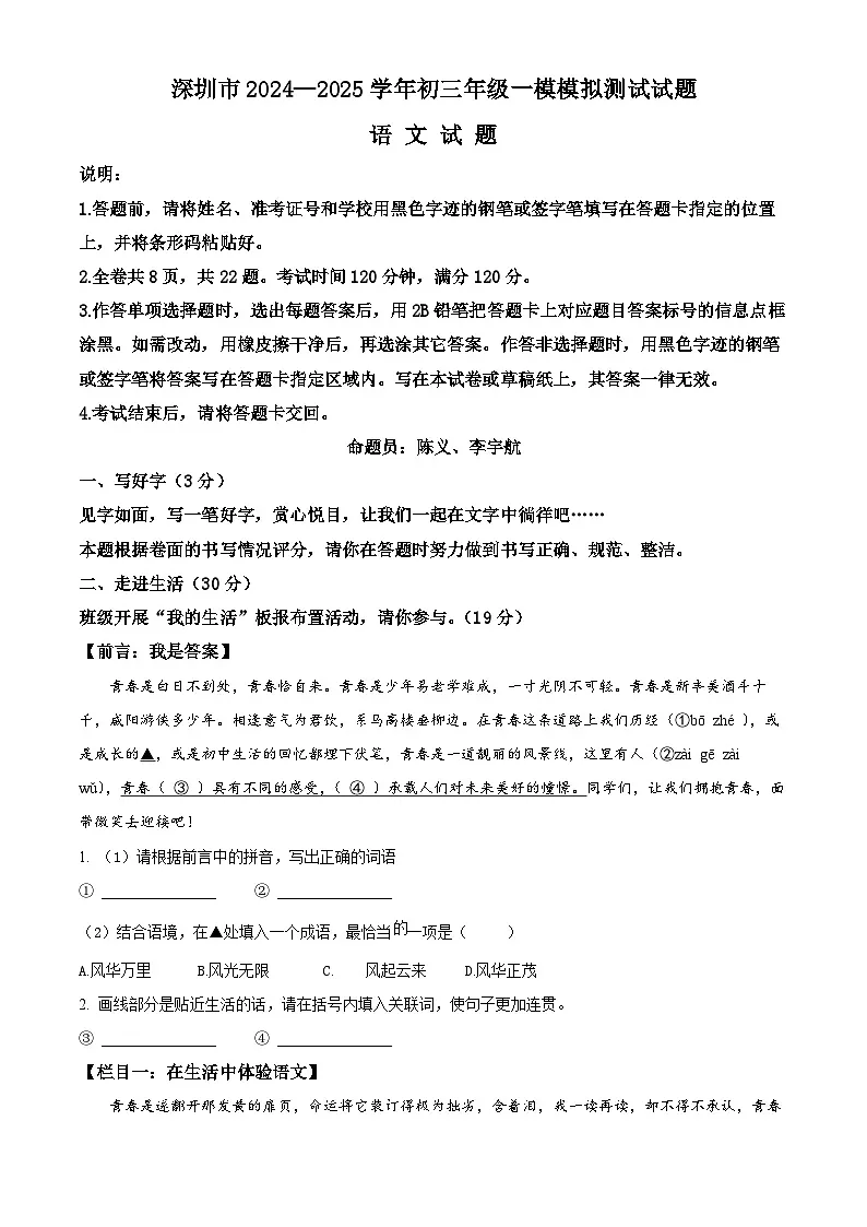 2025年广东省深圳市中考一模语文试题（原卷版+解析版）第1页