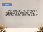 统编版九年级语文下册第24课《山坡羊潼关怀古 》课件
