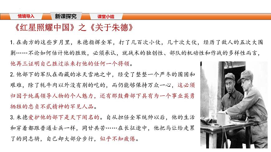第7课《回忆我的母亲》课件-2024-2025学年统编版语文八年级上册第4页