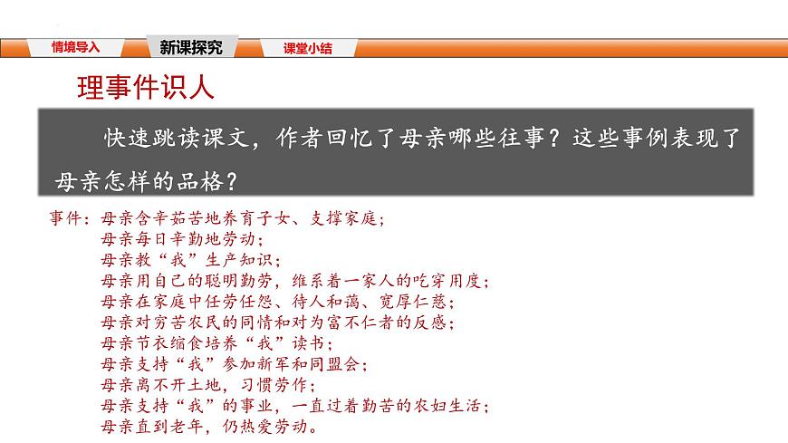 第7课《回忆我的母亲》课件-2024-2025学年统编版语文八年级上册第7页