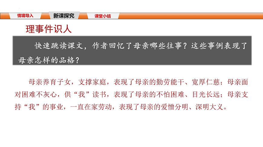 第7课《回忆我的母亲》课件-2024-2025学年统编版语文八年级上册第8页